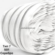 Белая рулонная молния тип 7 с серебряным звеном фото
